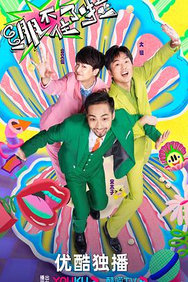 免费中文乱码海报剧照