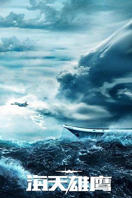 好好的日海报剧照