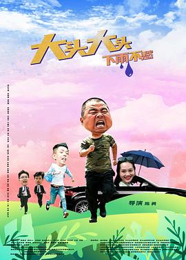 渠县院今日放映表海报剧照