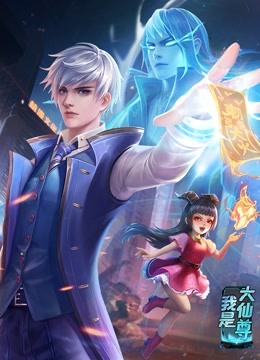 钱学森时长海报剧照