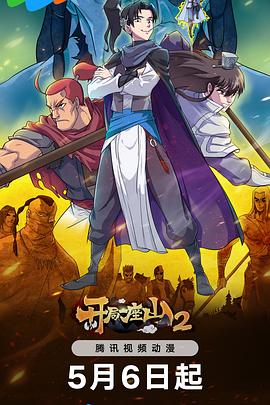 群星会国语高清海报剧照