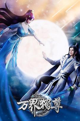 国产91影院海报剧照