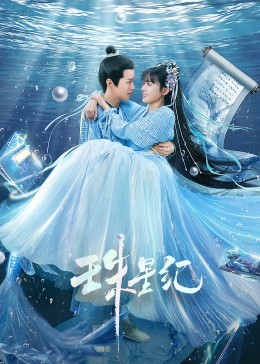 易优模板海报剧照