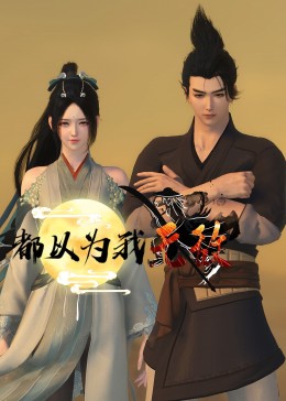 以打屁股为题材的海报剧照