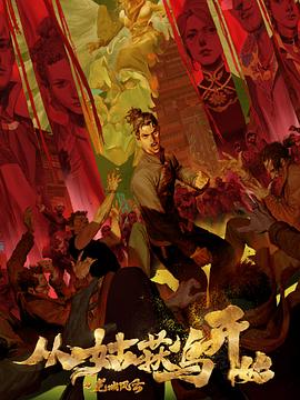 这个就是街舞四海报剧照