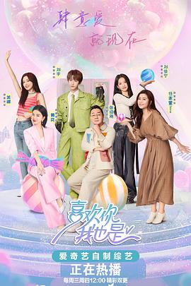 电影前任海报剧照